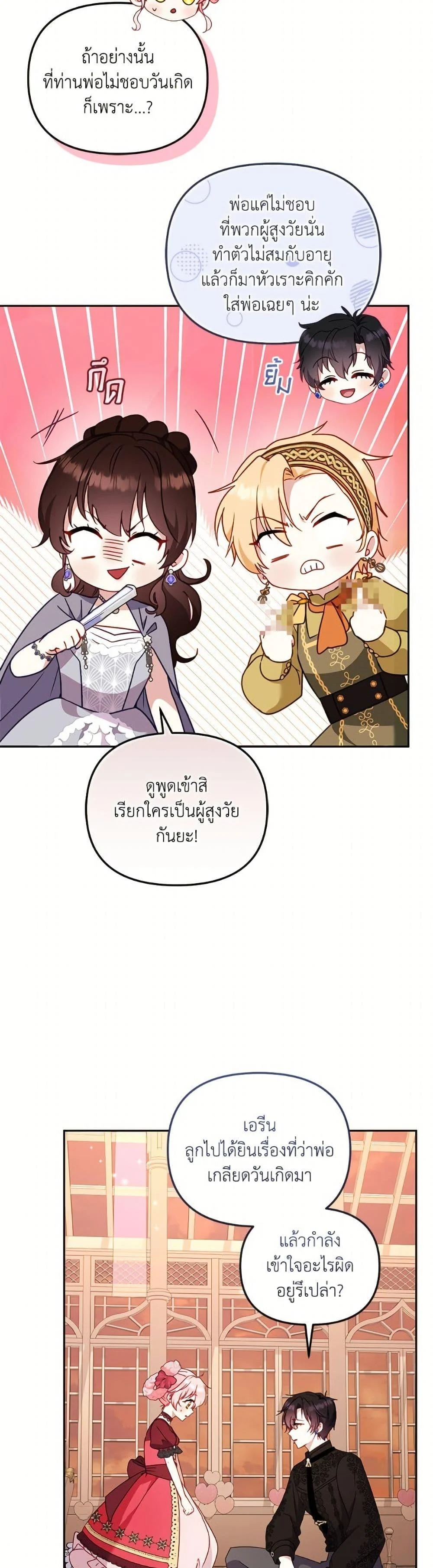I’m Being Raised by Villains เมื่อฉันถูกเลี้ยงโดยเหล่าวายร้าย ตอนที่ 103 page 10