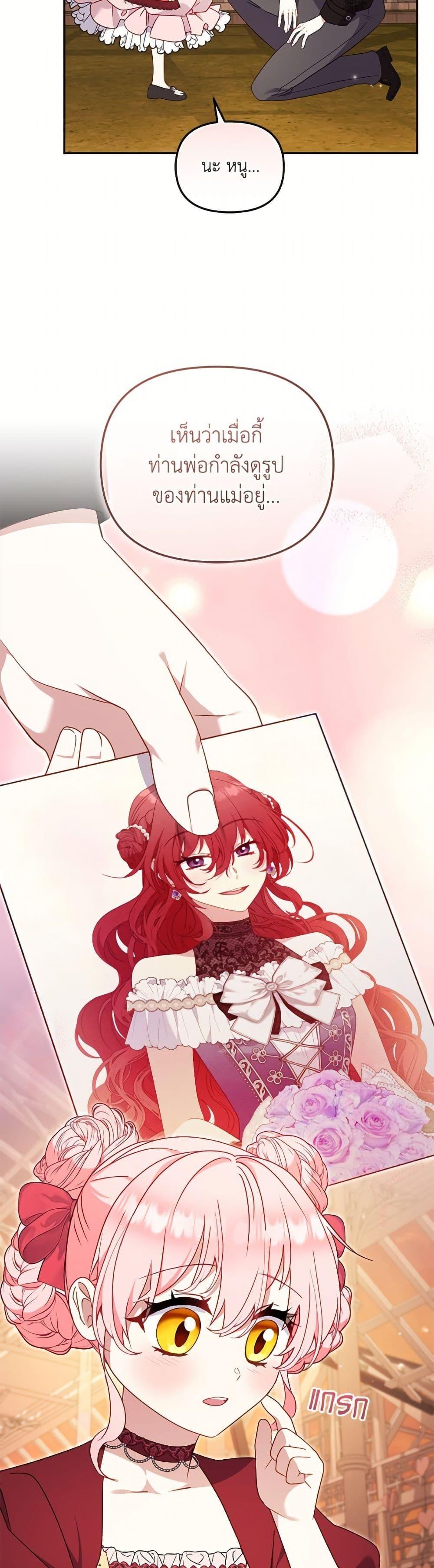 I’m Being Raised by Villains เมื่อฉันถูกเลี้ยงโดยเหล่าวายร้าย ตอนที่ 103 page 11