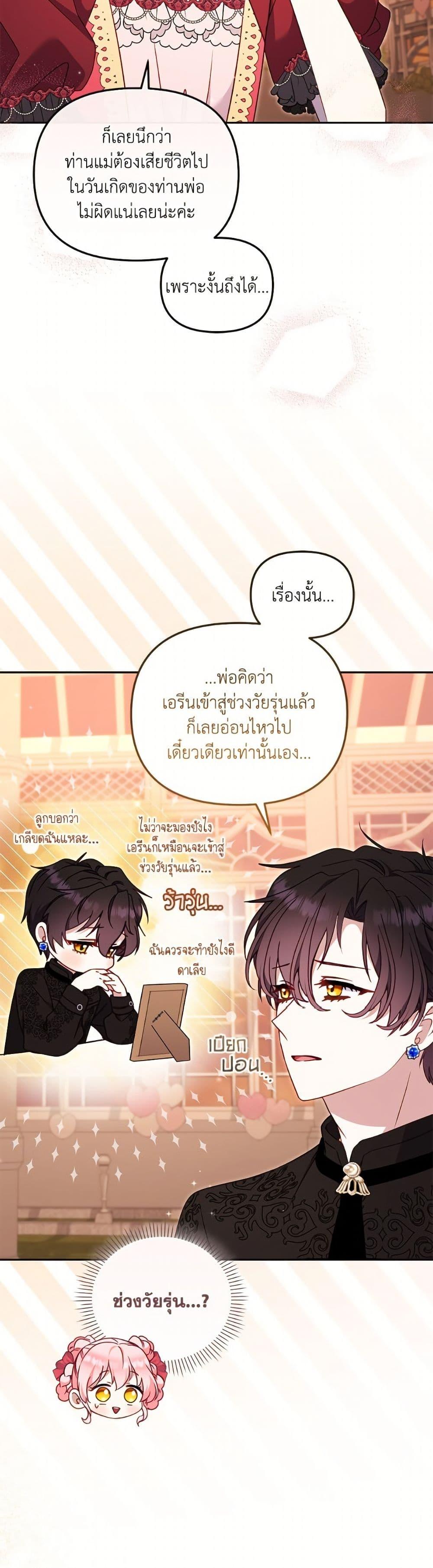I’m Being Raised by Villains เมื่อฉันถูกเลี้ยงโดยเหล่าวายร้าย ตอนที่ 103 page 12