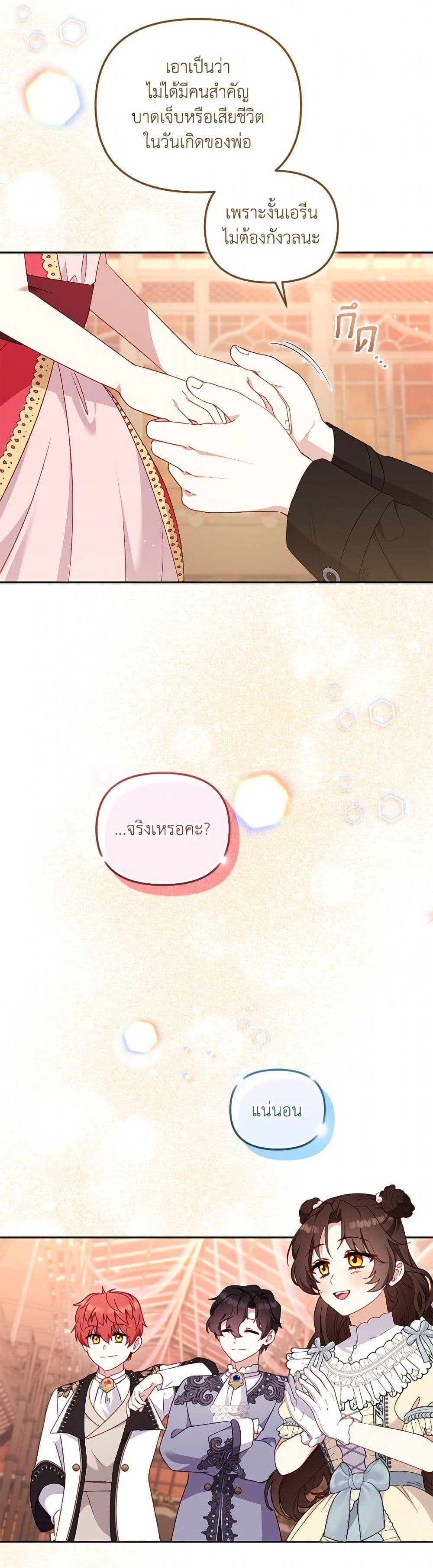 I’m Being Raised by Villains เมื่อฉันถูกเลี้ยงโดยเหล่าวายร้าย ตอนที่ 103 page 13