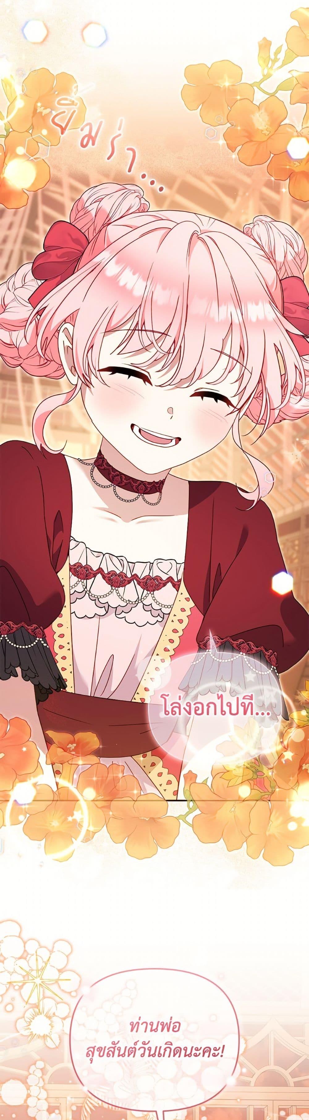 I’m Being Raised by Villains เมื่อฉันถูกเลี้ยงโดยเหล่าวายร้าย ตอนที่ 103 page 14