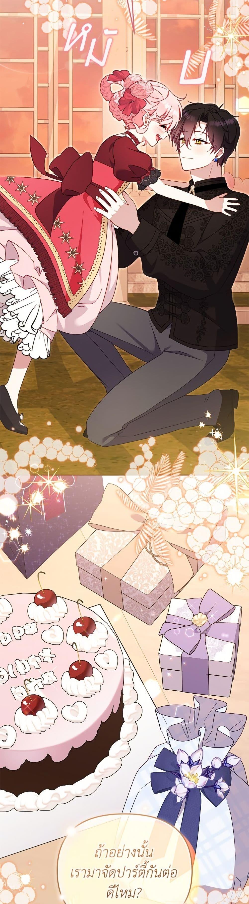 I’m Being Raised by Villains เมื่อฉันถูกเลี้ยงโดยเหล่าวายร้าย ตอนที่ 103 page 15