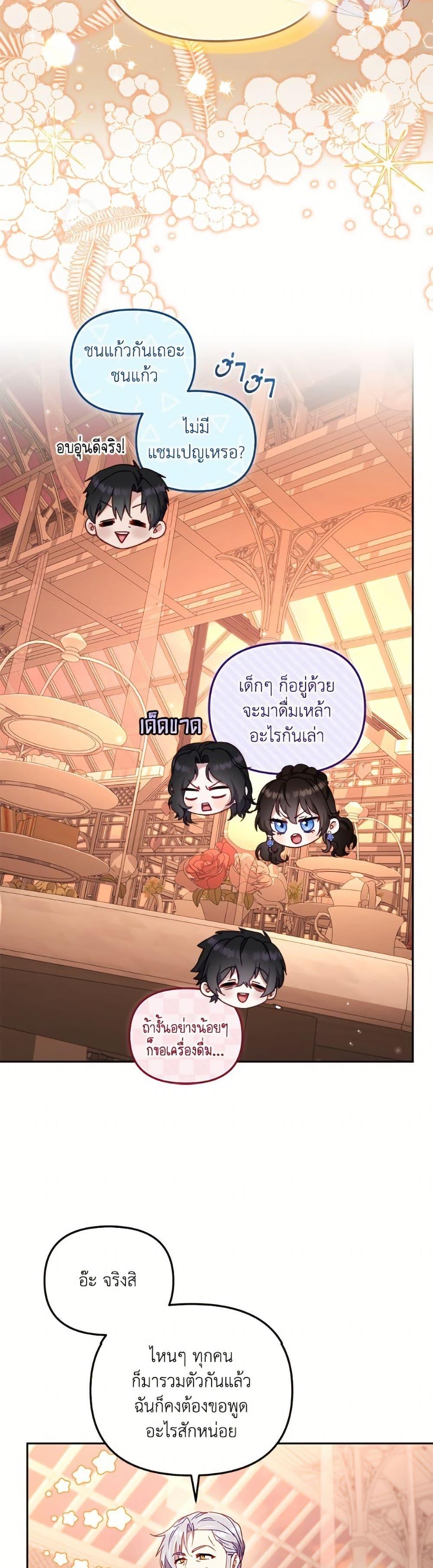 I’m Being Raised by Villains เมื่อฉันถูกเลี้ยงโดยเหล่าวายร้าย ตอนที่ 103 page 16