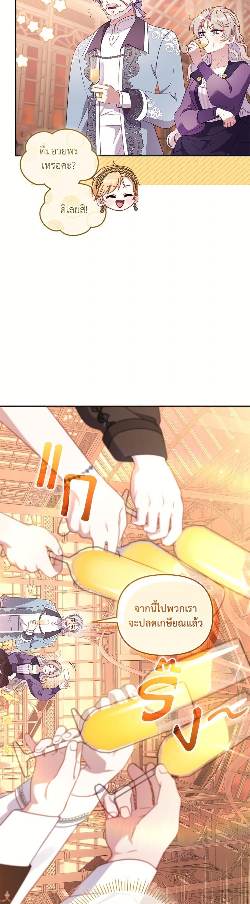 I’m Being Raised by Villains เมื่อฉันถูกเลี้ยงโดยเหล่าวายร้าย ตอนที่ 103 page 17