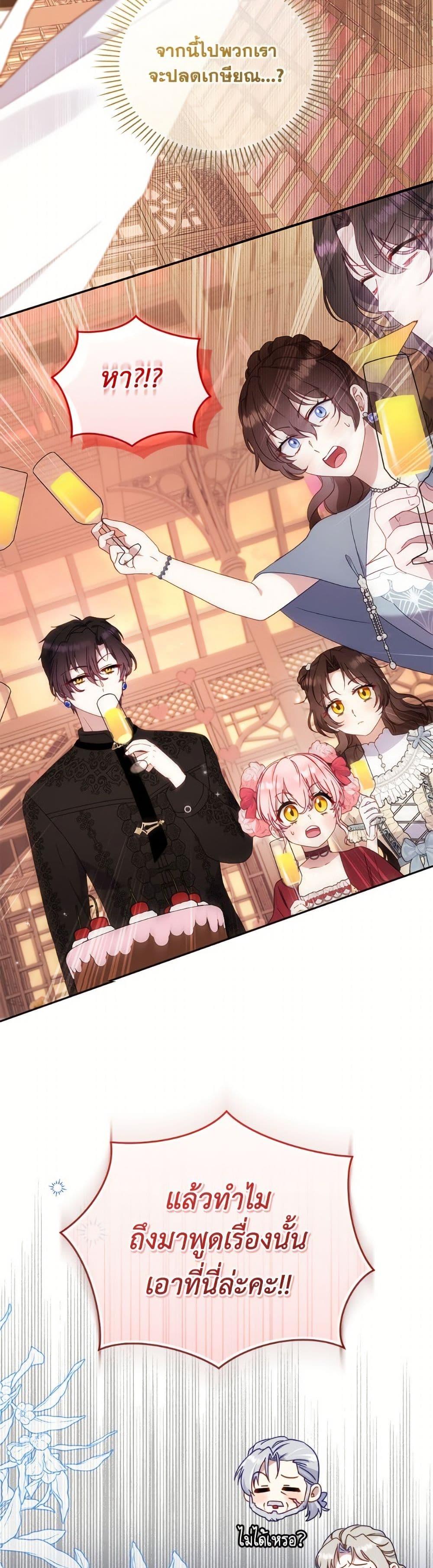 I’m Being Raised by Villains เมื่อฉันถูกเลี้ยงโดยเหล่าวายร้าย ตอนที่ 103 page 18