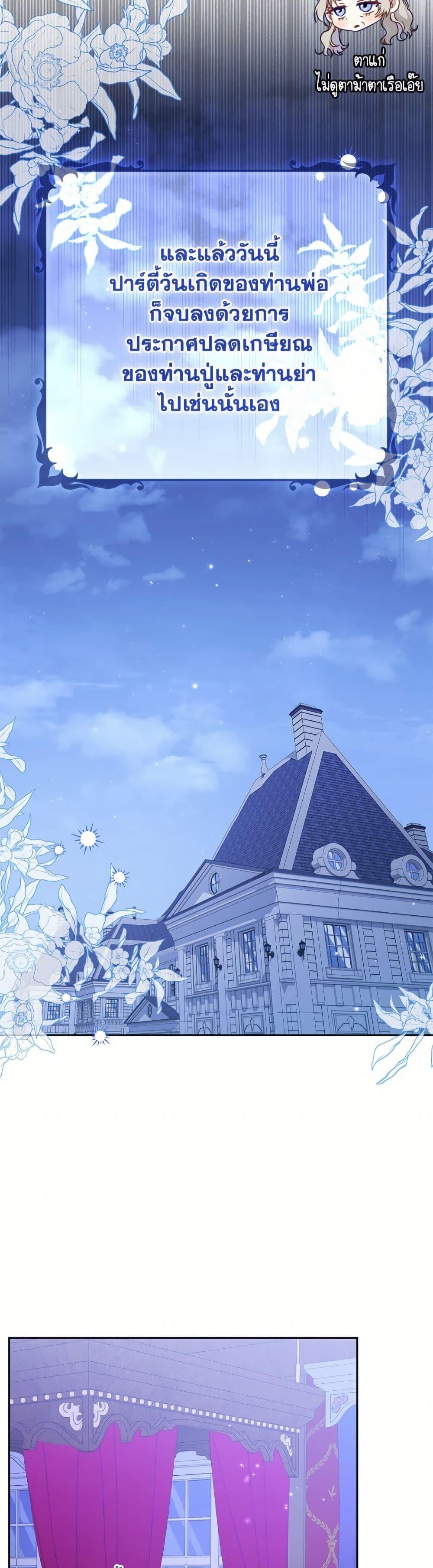 I’m Being Raised by Villains เมื่อฉันถูกเลี้ยงโดยเหล่าวายร้าย ตอนที่ 103 page 19