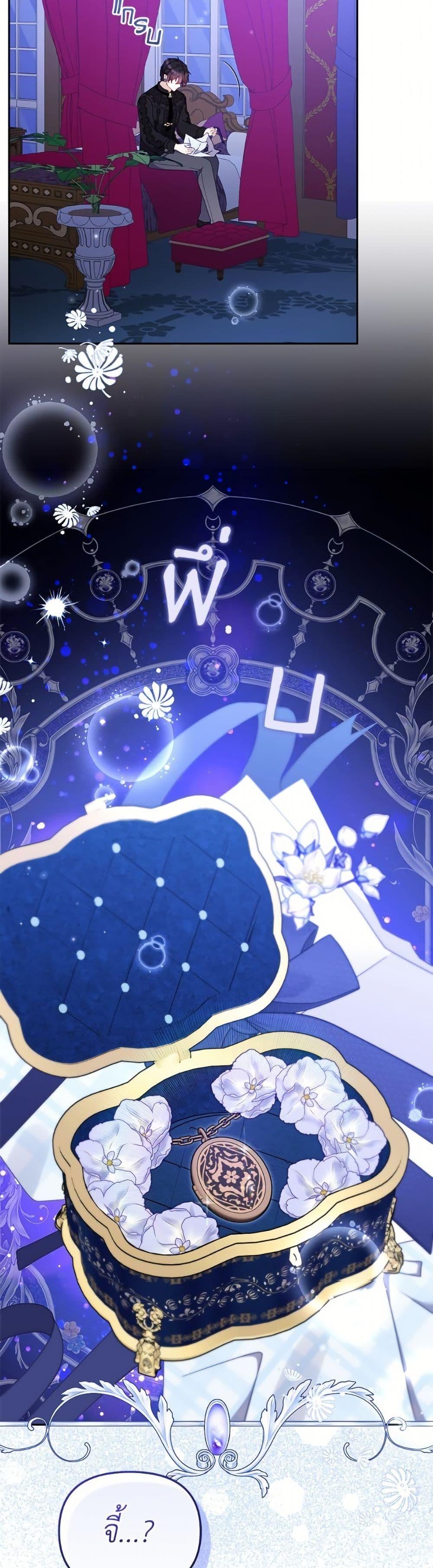 I’m Being Raised by Villains เมื่อฉันถูกเลี้ยงโดยเหล่าวายร้าย ตอนที่ 103 page 20