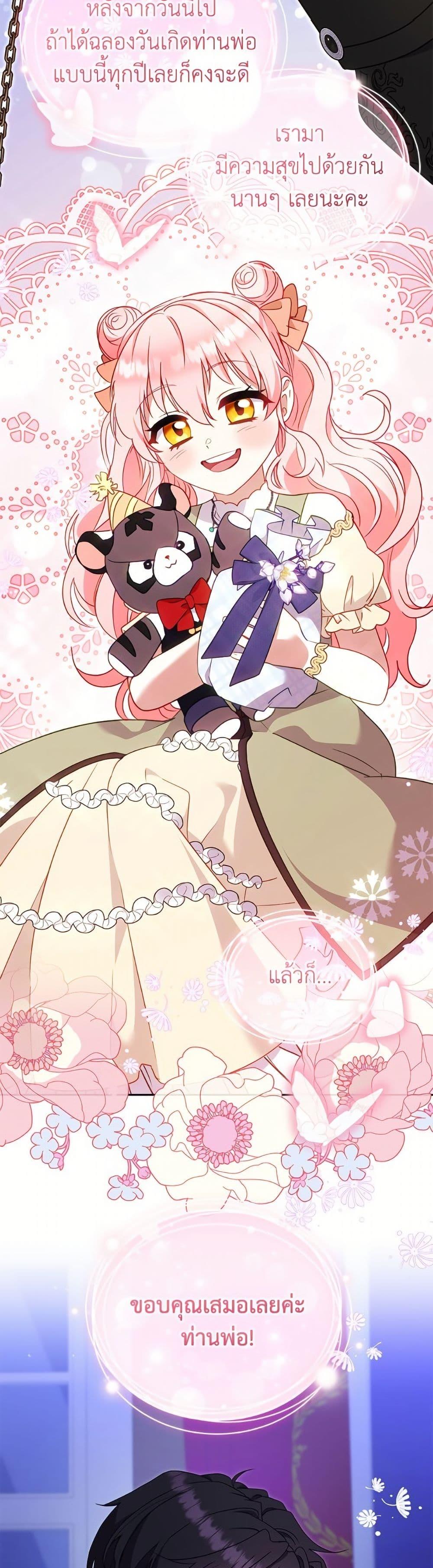 I’m Being Raised by Villains เมื่อฉันถูกเลี้ยงโดยเหล่าวายร้าย ตอนที่ 103 page 22