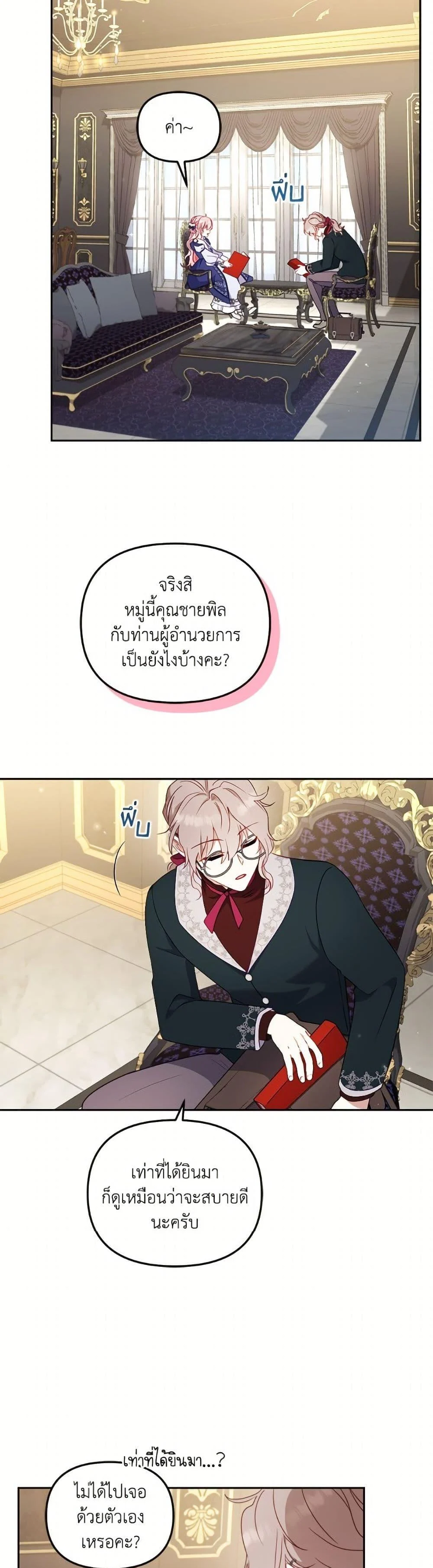 I’m Being Raised by Villains เมื่อฉันถูกเลี้ยงโดยเหล่าวายร้าย ตอนที่ 103 page 25