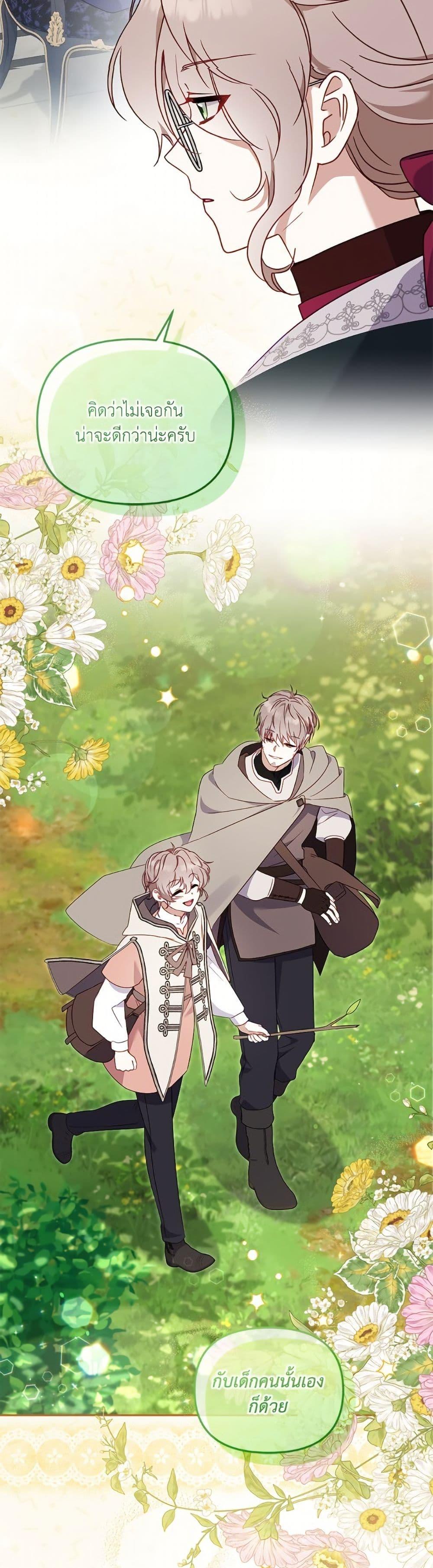 I’m Being Raised by Villains เมื่อฉันถูกเลี้ยงโดยเหล่าวายร้าย ตอนที่ 103 page 27