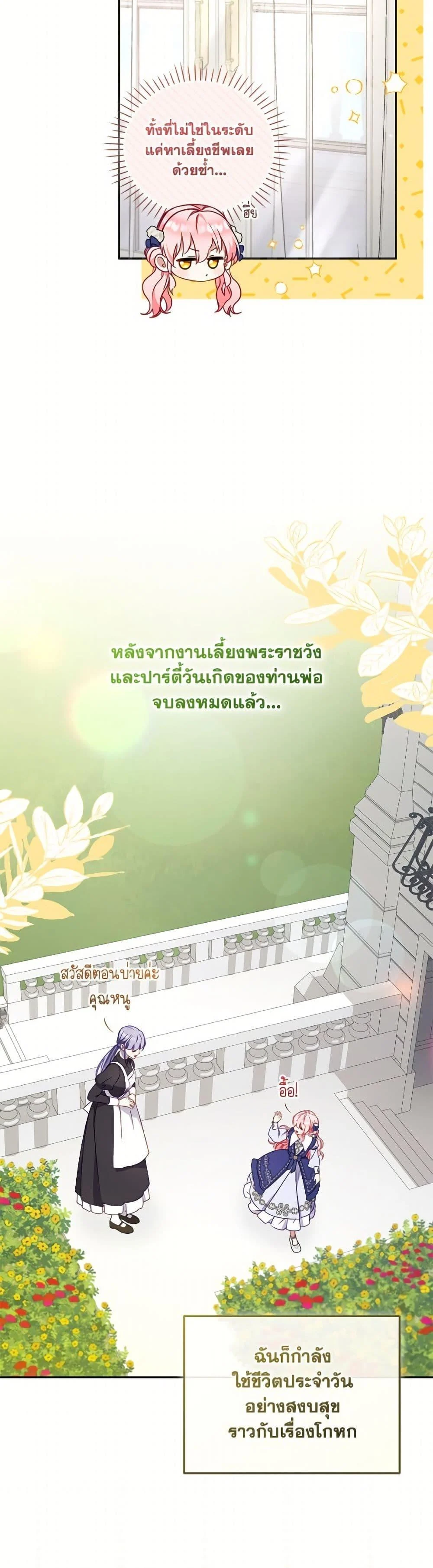 I’m Being Raised by Villains เมื่อฉันถูกเลี้ยงโดยเหล่าวายร้าย ตอนที่ 103 page 29
