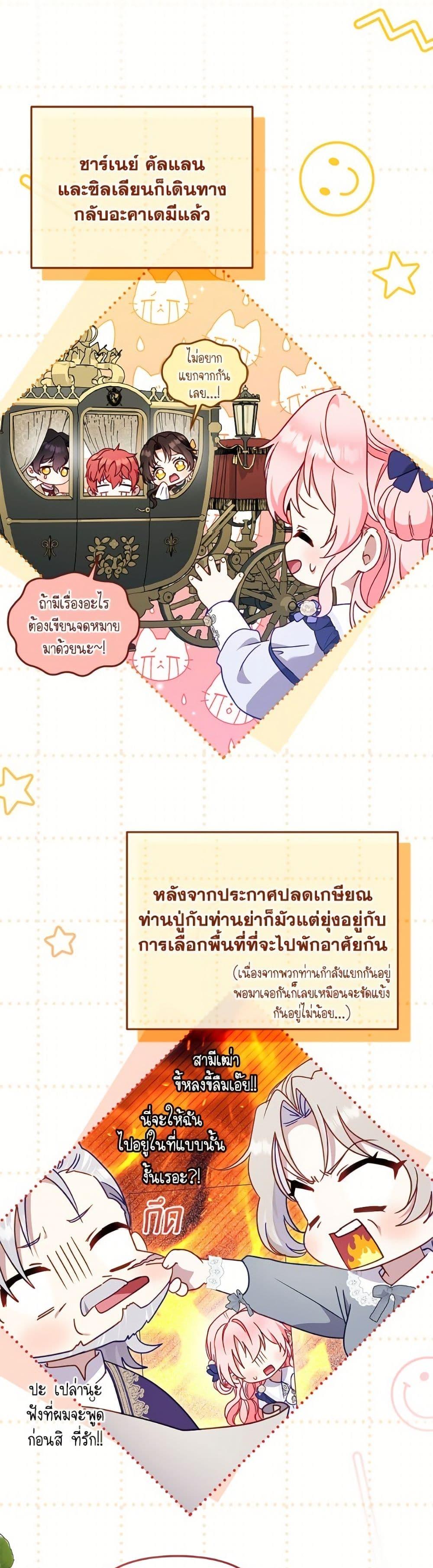 I’m Being Raised by Villains เมื่อฉันถูกเลี้ยงโดยเหล่าวายร้าย ตอนที่ 103 page 30