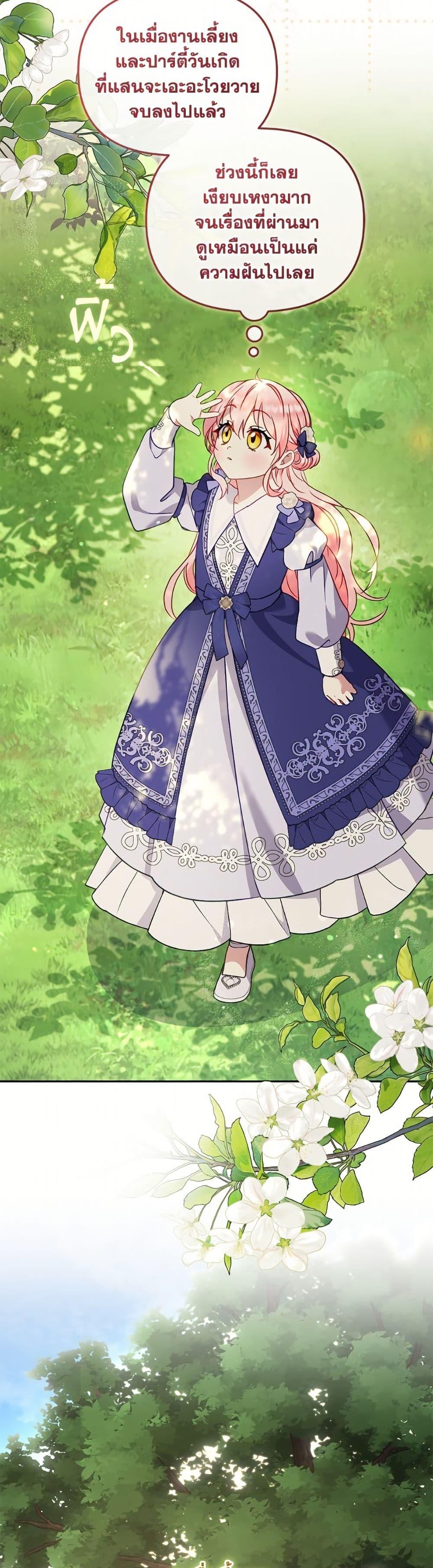 I’m Being Raised by Villains เมื่อฉันถูกเลี้ยงโดยเหล่าวายร้าย ตอนที่ 103 page 31