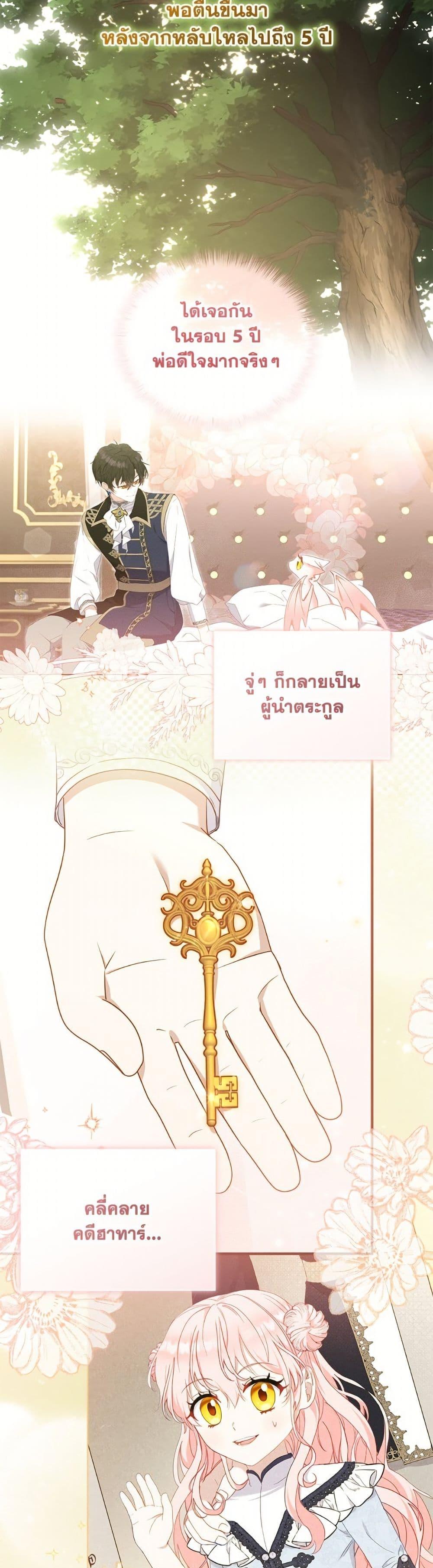 I’m Being Raised by Villains เมื่อฉันถูกเลี้ยงโดยเหล่าวายร้าย ตอนที่ 103 page 32