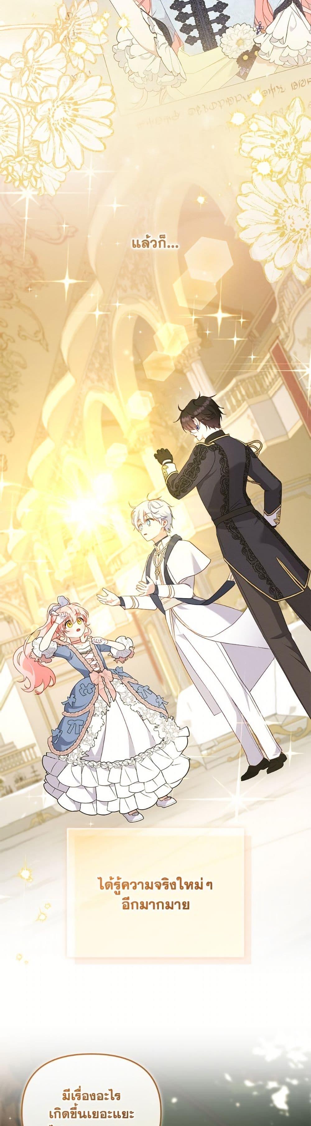 I’m Being Raised by Villains เมื่อฉันถูกเลี้ยงโดยเหล่าวายร้าย ตอนที่ 103 page 33