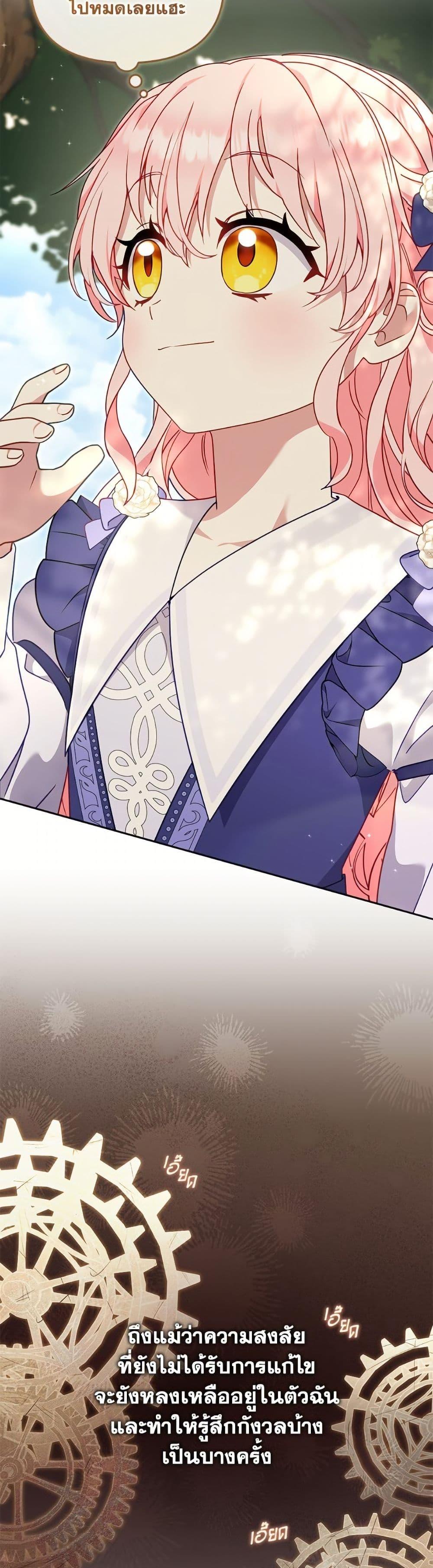 I’m Being Raised by Villains เมื่อฉันถูกเลี้ยงโดยเหล่าวายร้าย ตอนที่ 103 page 34