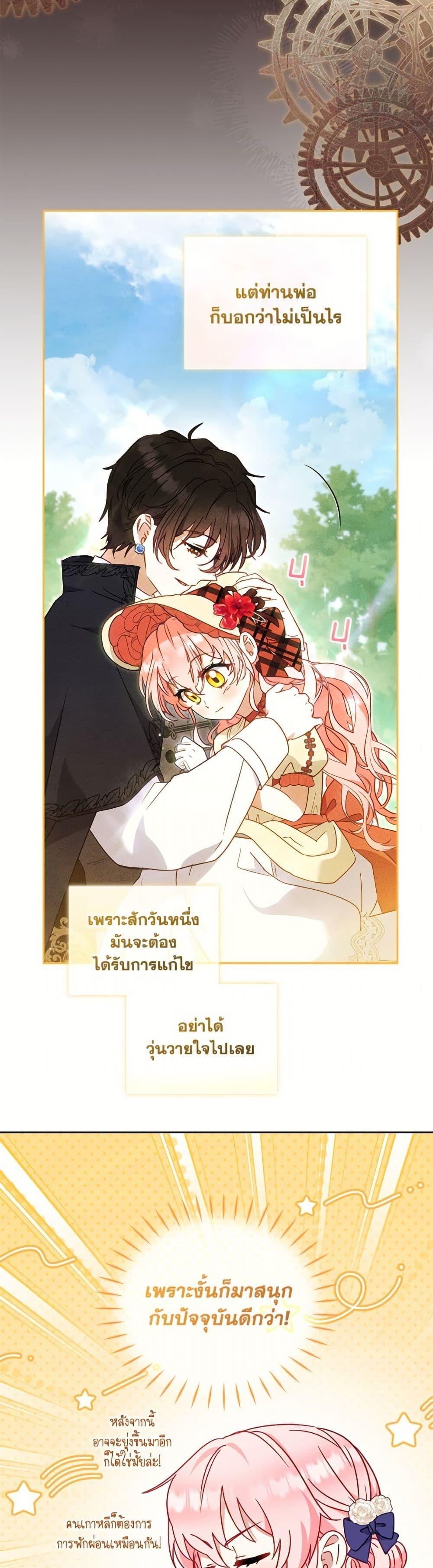 I’m Being Raised by Villains เมื่อฉันถูกเลี้ยงโดยเหล่าวายร้าย ตอนที่ 103 page 35