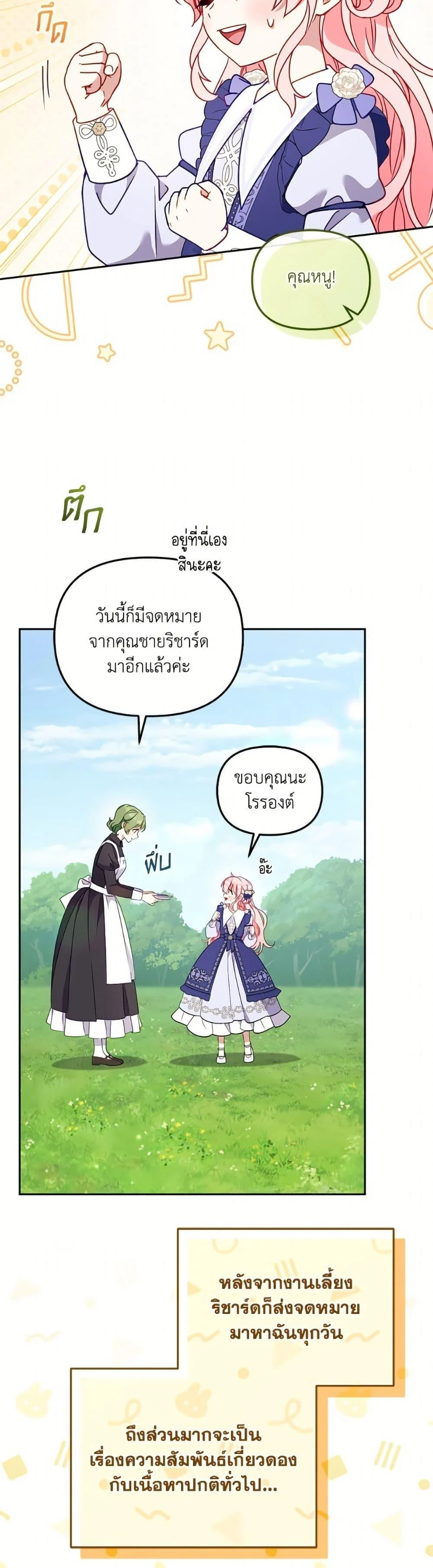 I’m Being Raised by Villains เมื่อฉันถูกเลี้ยงโดยเหล่าวายร้าย ตอนที่ 103 page 36