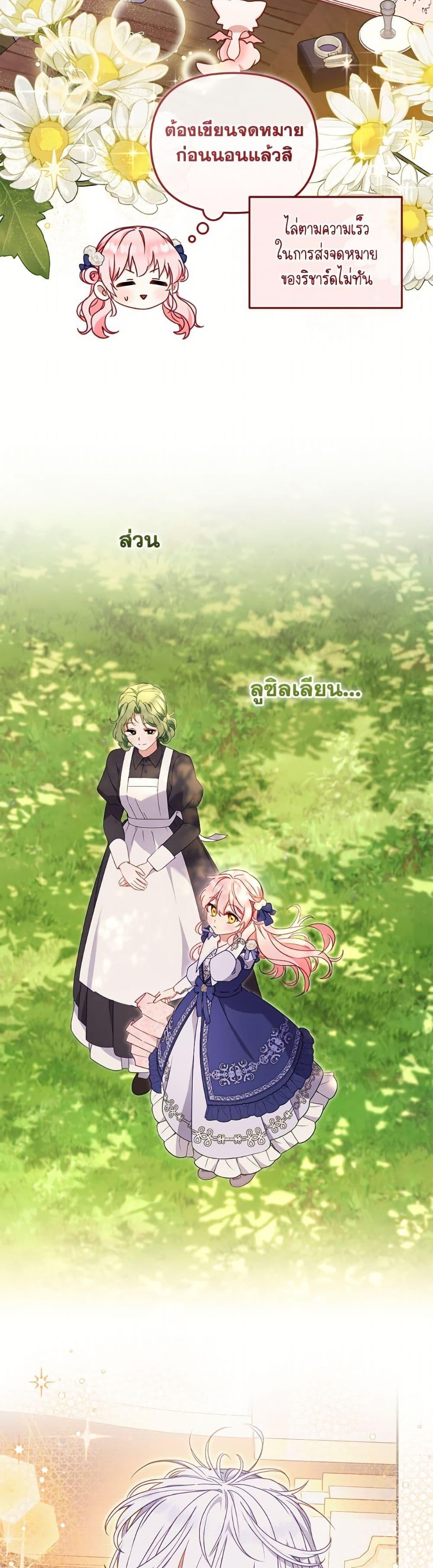 I’m Being Raised by Villains เมื่อฉันถูกเลี้ยงโดยเหล่าวายร้าย ตอนที่ 103 page 38