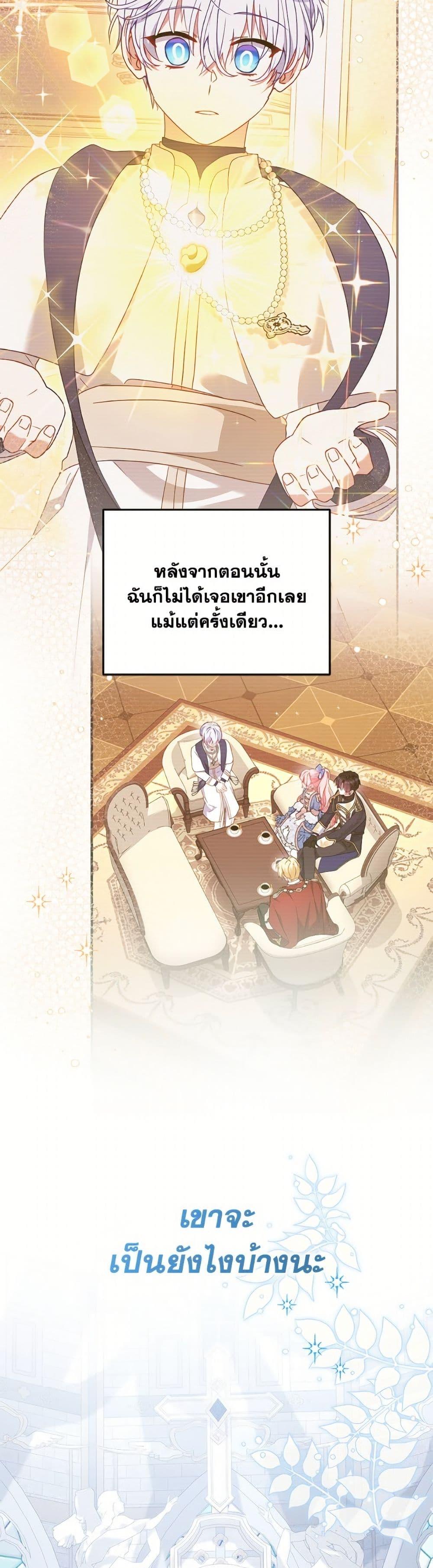 I’m Being Raised by Villains เมื่อฉันถูกเลี้ยงโดยเหล่าวายร้าย ตอนที่ 103 page 39