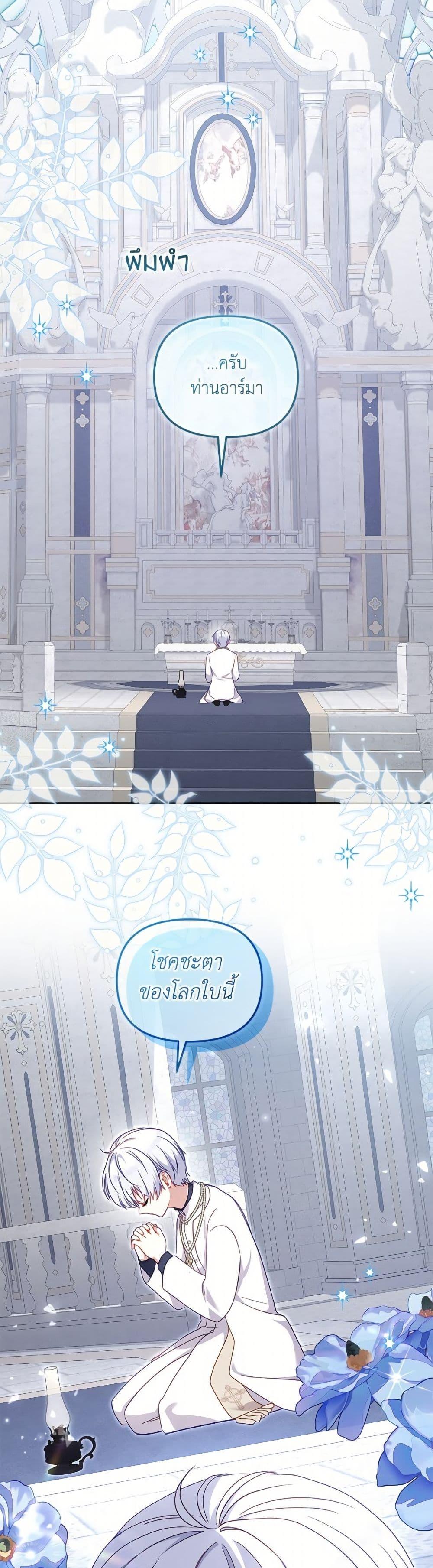 I’m Being Raised by Villains เมื่อฉันถูกเลี้ยงโดยเหล่าวายร้าย ตอนที่ 103 page 40