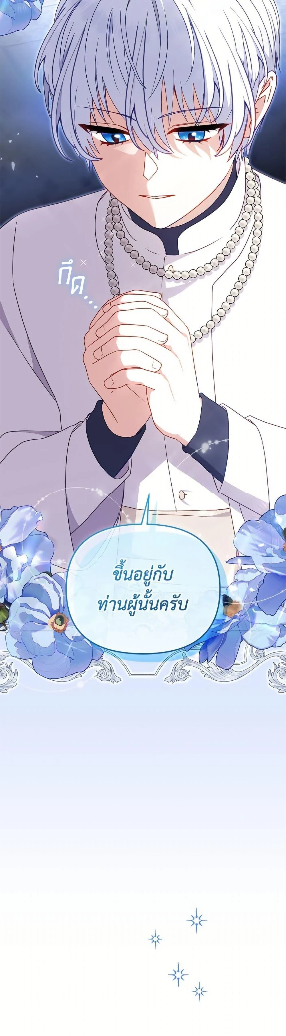 I’m Being Raised by Villains เมื่อฉันถูกเลี้ยงโดยเหล่าวายร้าย ตอนที่ 103 page 41
