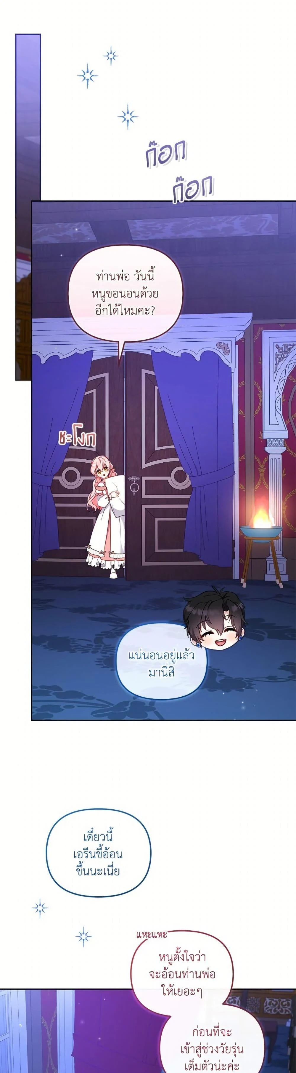 I’m Being Raised by Villains เมื่อฉันถูกเลี้ยงโดยเหล่าวายร้าย ตอนที่ 103 page 42