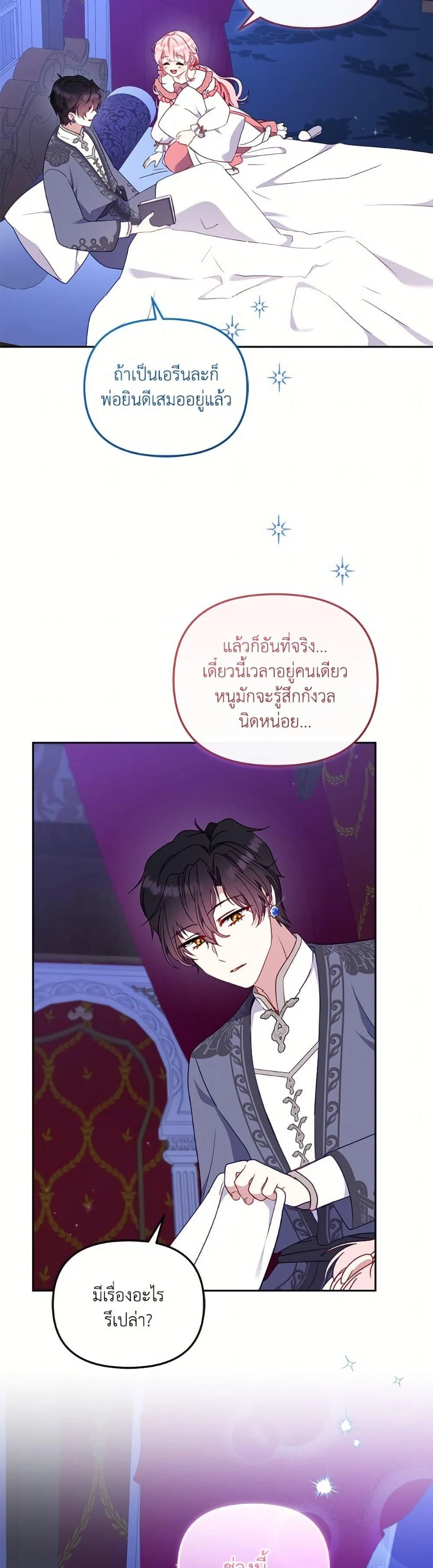 I’m Being Raised by Villains เมื่อฉันถูกเลี้ยงโดยเหล่าวายร้าย ตอนที่ 103 page 43