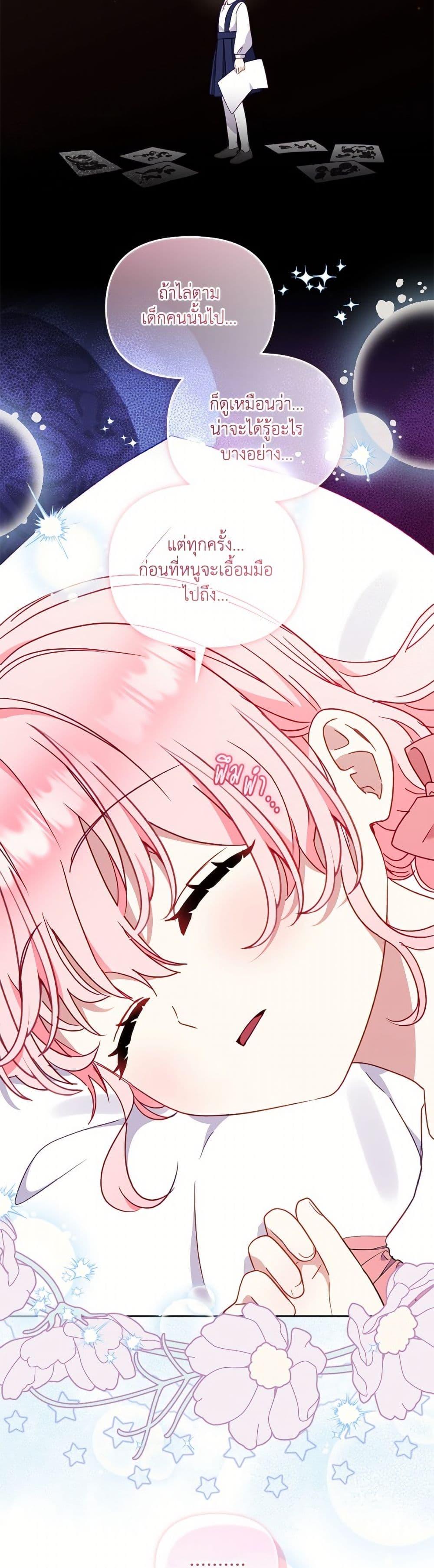 I’m Being Raised by Villains เมื่อฉันถูกเลี้ยงโดยเหล่าวายร้าย ตอนที่ 103 page 45