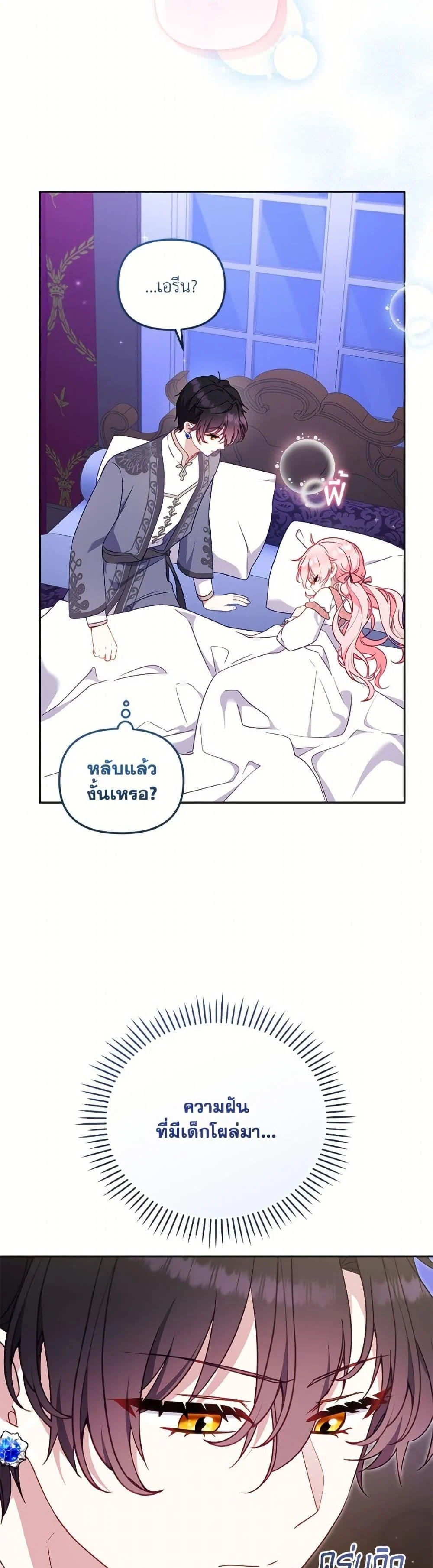 I’m Being Raised by Villains เมื่อฉันถูกเลี้ยงโดยเหล่าวายร้าย ตอนที่ 103 page 46