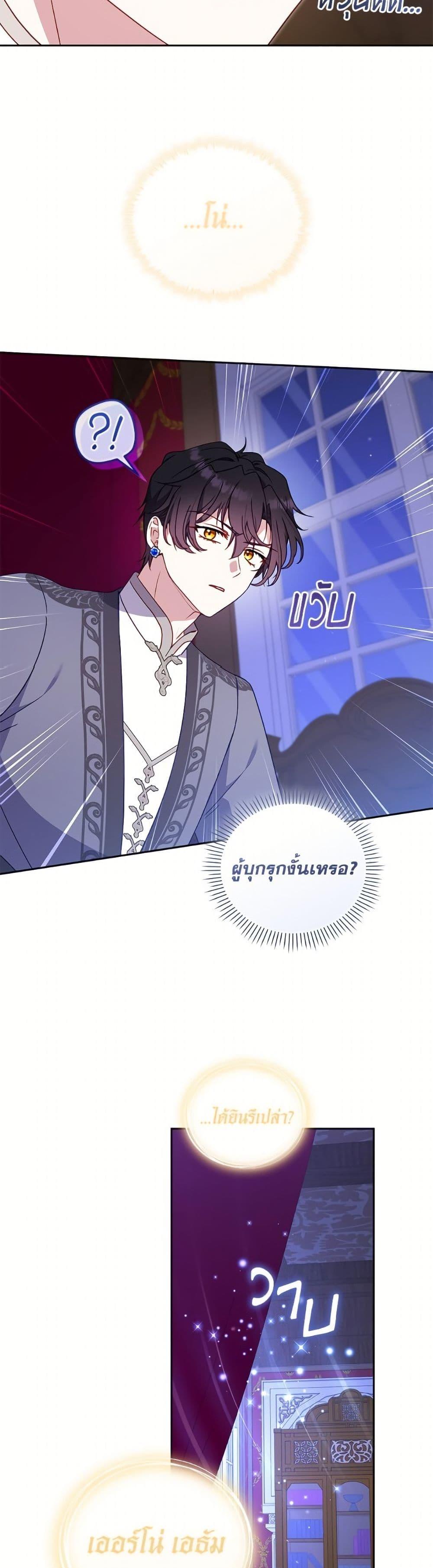 I’m Being Raised by Villains เมื่อฉันถูกเลี้ยงโดยเหล่าวายร้าย ตอนที่ 103 page 47