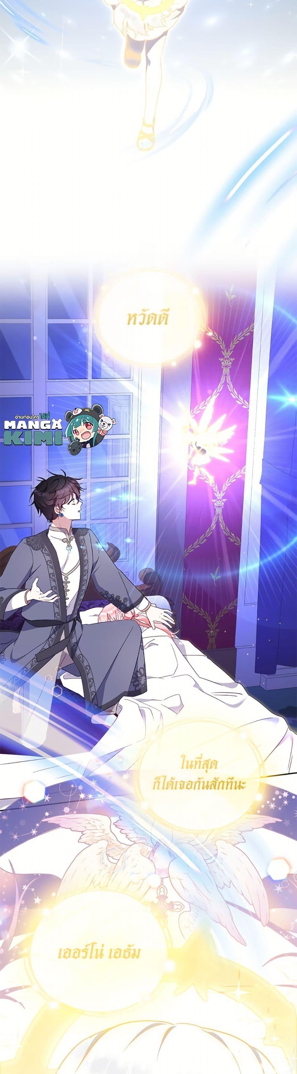 I’m Being Raised by Villains เมื่อฉันถูกเลี้ยงโดยเหล่าวายร้าย ตอนที่ 103 page 49