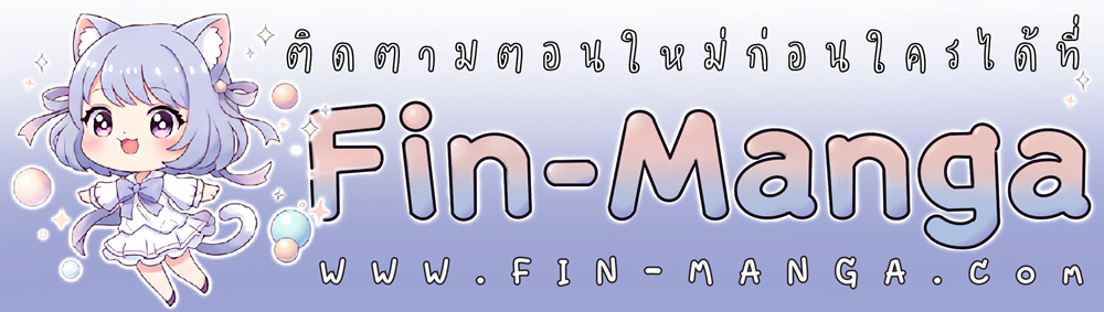 I’m Being Raised by Villains เมื่อฉันถูกเลี้ยงโดยเหล่าวายร้าย ตอนที่ 103 page 52