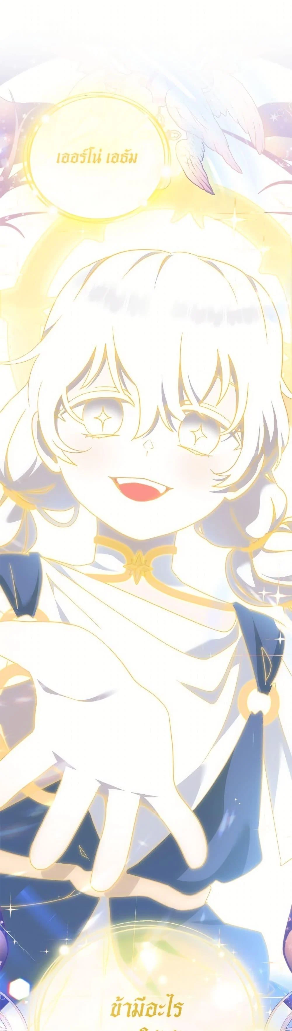 I’m Being Raised by Villains เมื่อฉันถูกเลี้ยงโดยเหล่าวายร้าย ตอนที่ 104 page 1