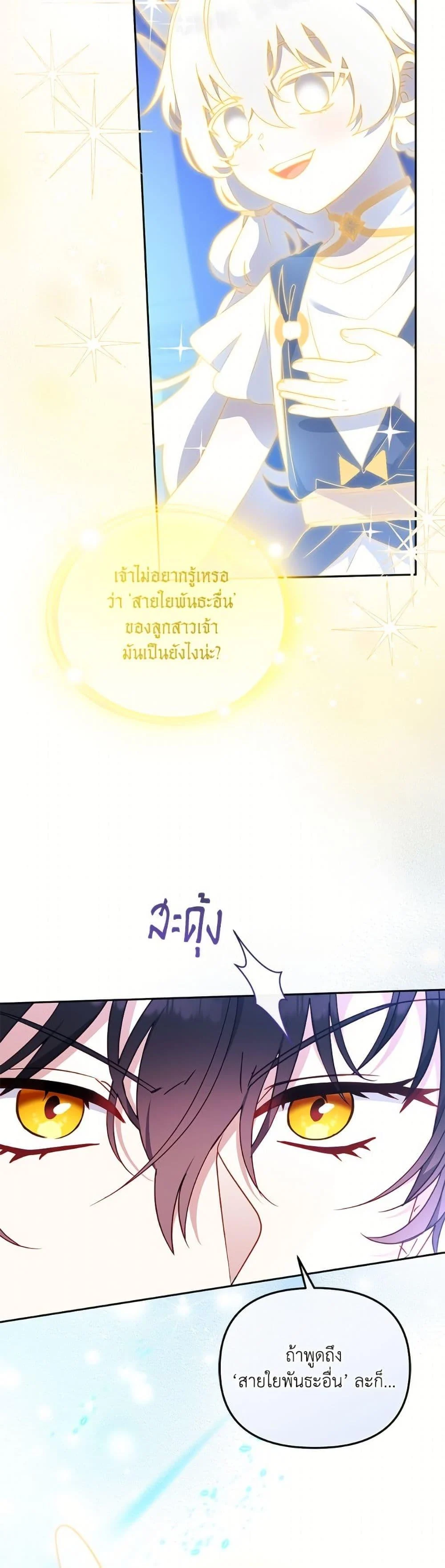 I’m Being Raised by Villains เมื่อฉันถูกเลี้ยงโดยเหล่าวายร้าย ตอนที่ 104 page 3