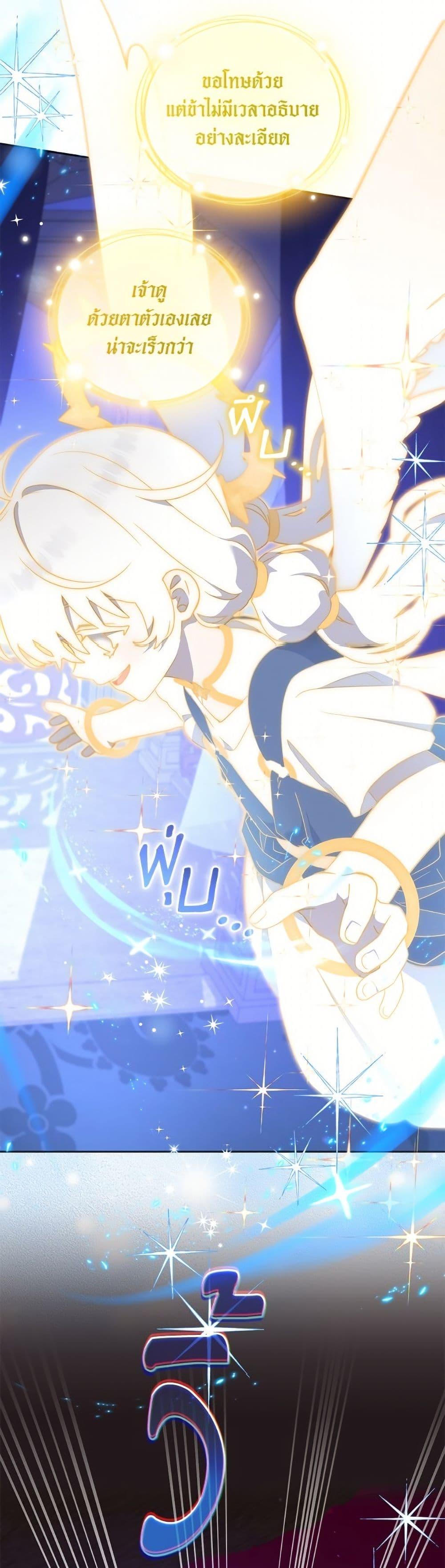 I’m Being Raised by Villains เมื่อฉันถูกเลี้ยงโดยเหล่าวายร้าย ตอนที่ 104 page 4