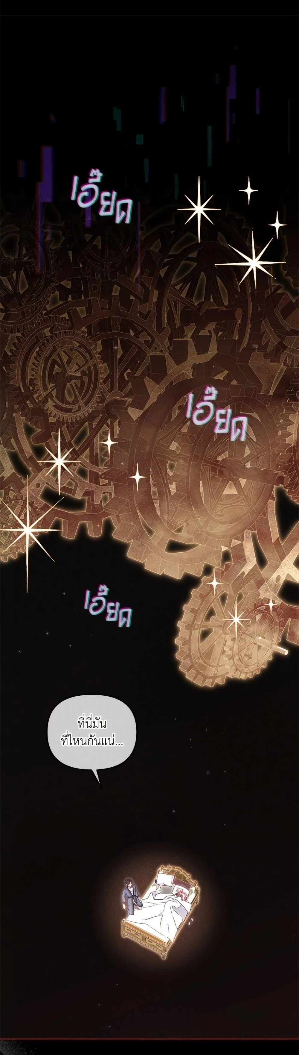 I’m Being Raised by Villains เมื่อฉันถูกเลี้ยงโดยเหล่าวายร้าย ตอนที่ 104 page 6