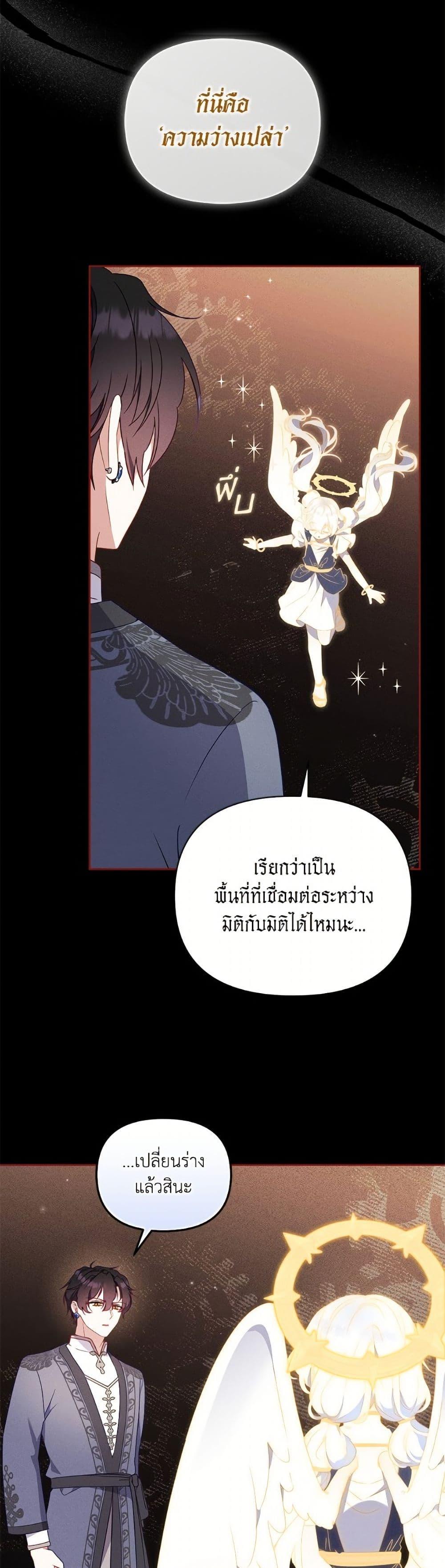 I’m Being Raised by Villains เมื่อฉันถูกเลี้ยงโดยเหล่าวายร้าย ตอนที่ 104 page 7