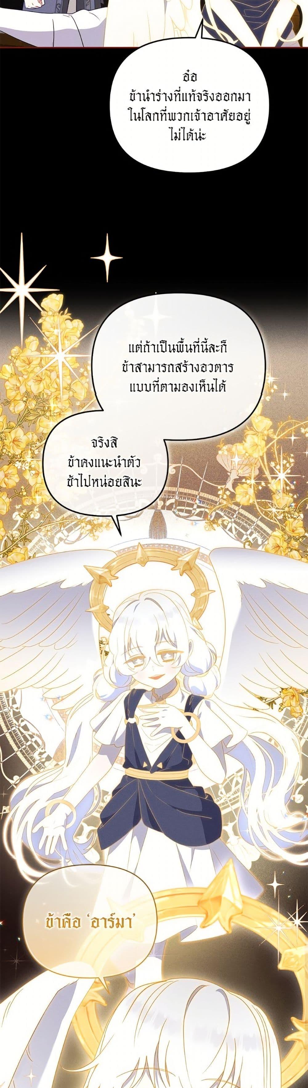 I’m Being Raised by Villains เมื่อฉันถูกเลี้ยงโดยเหล่าวายร้าย ตอนที่ 104 page 8