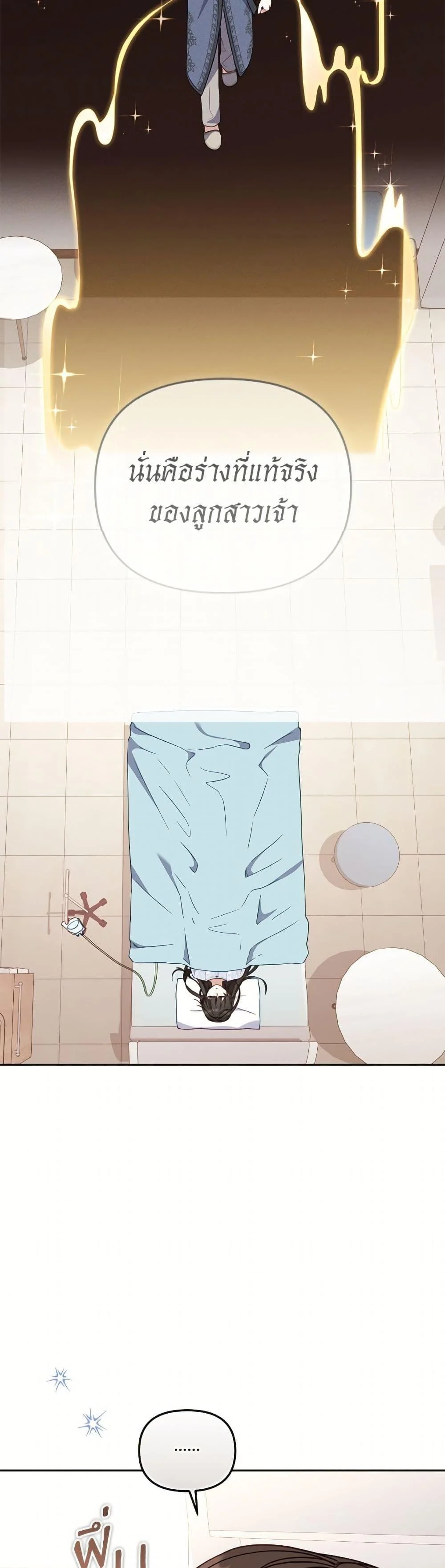 I’m Being Raised by Villains เมื่อฉันถูกเลี้ยงโดยเหล่าวายร้าย ตอนที่ 104 page 11