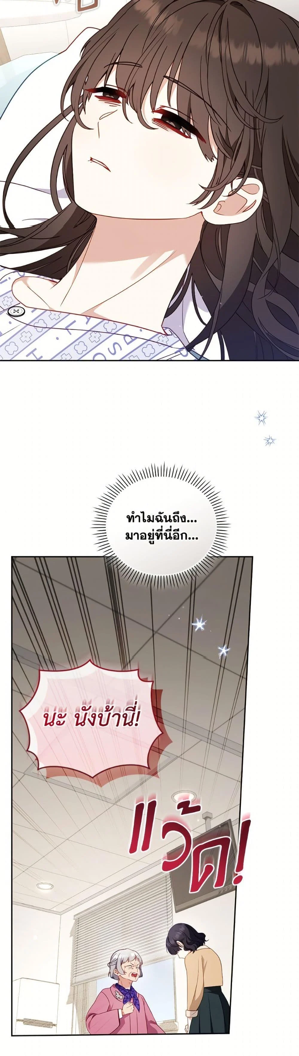 I’m Being Raised by Villains เมื่อฉันถูกเลี้ยงโดยเหล่าวายร้าย ตอนที่ 104 page 12