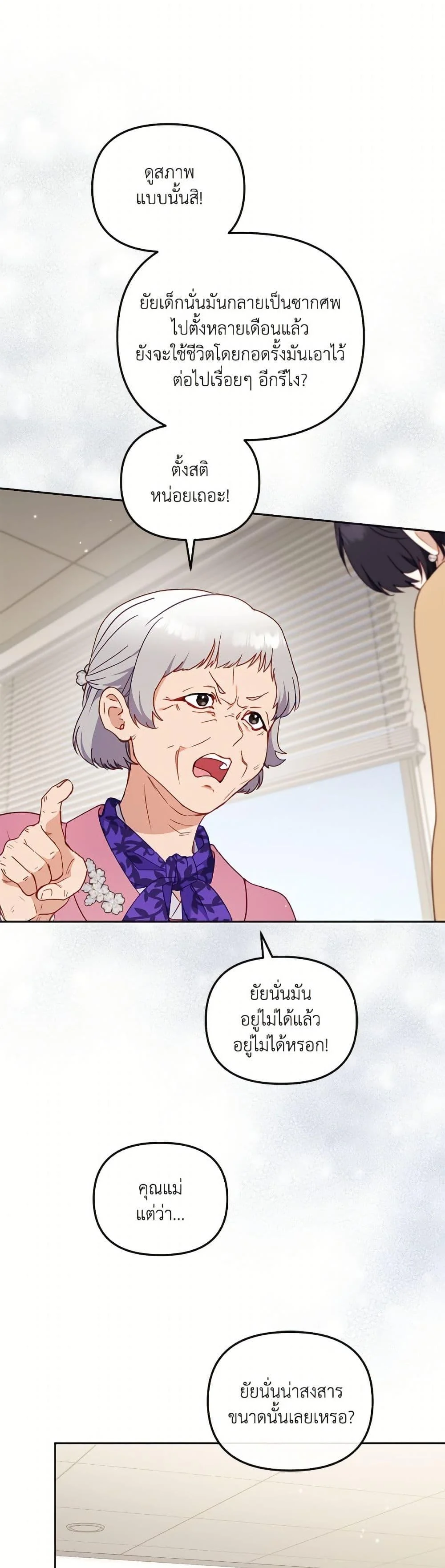 I’m Being Raised by Villains เมื่อฉันถูกเลี้ยงโดยเหล่าวายร้าย ตอนที่ 104 page 13