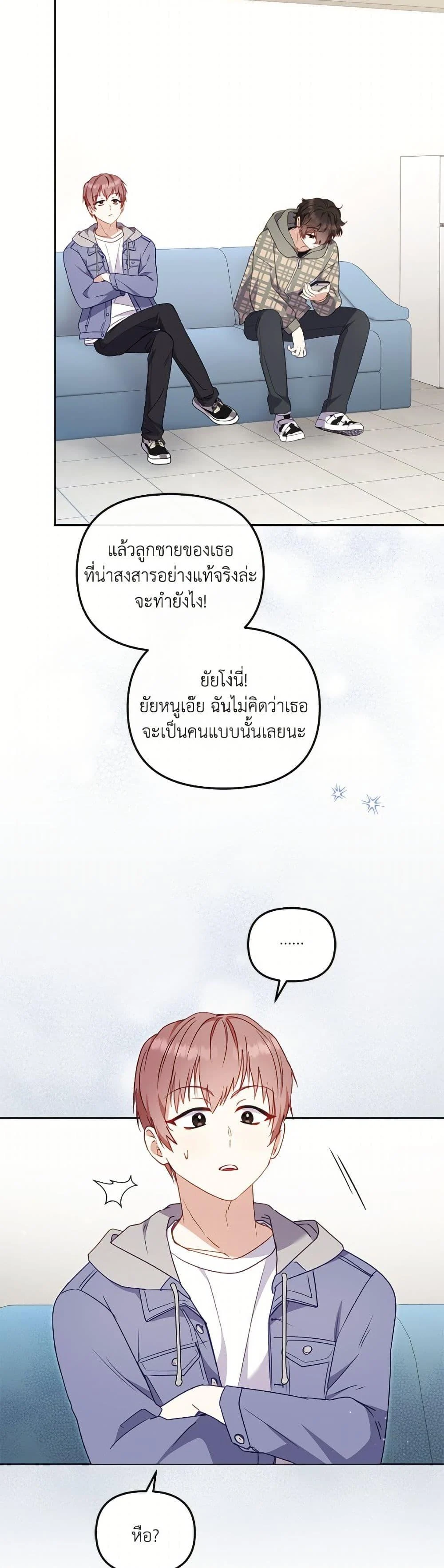 I’m Being Raised by Villains เมื่อฉันถูกเลี้ยงโดยเหล่าวายร้าย ตอนที่ 104 page 14