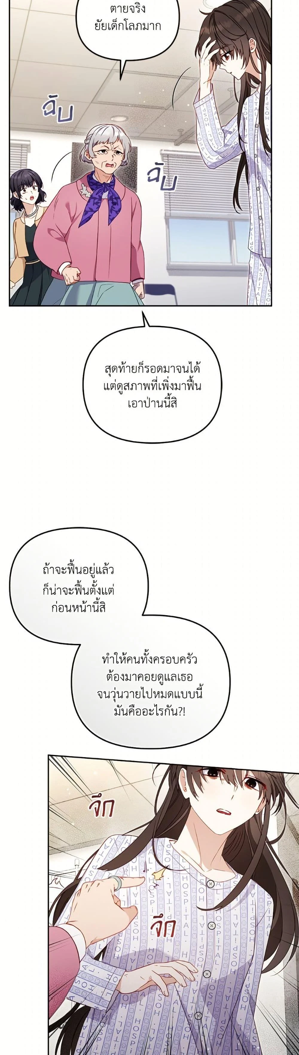 I’m Being Raised by Villains เมื่อฉันถูกเลี้ยงโดยเหล่าวายร้าย ตอนที่ 104 page 16