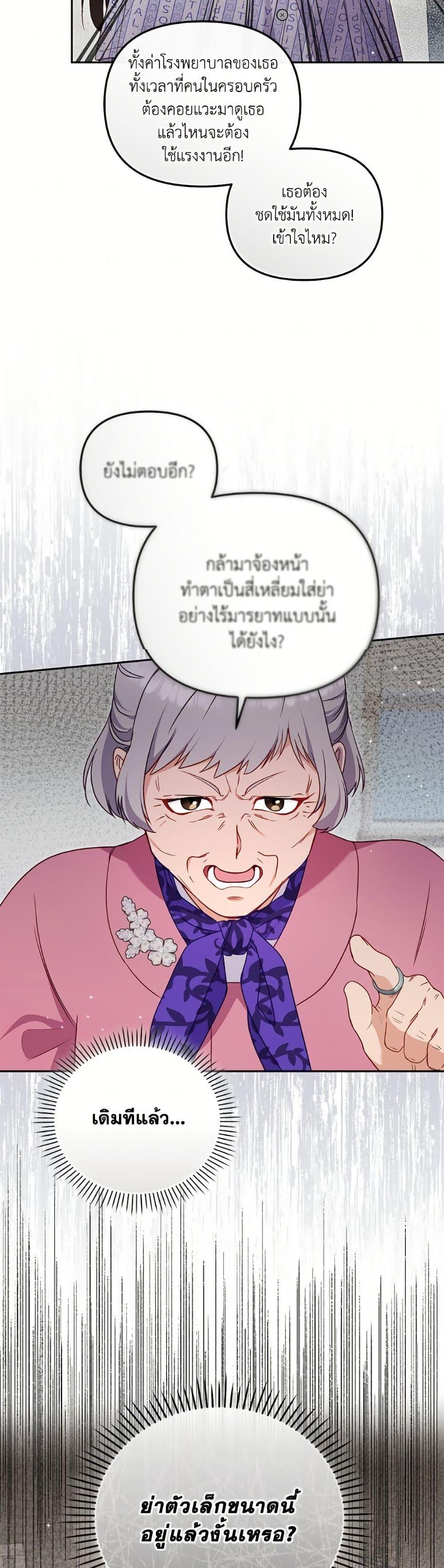 I’m Being Raised by Villains เมื่อฉันถูกเลี้ยงโดยเหล่าวายร้าย ตอนที่ 104 page 17