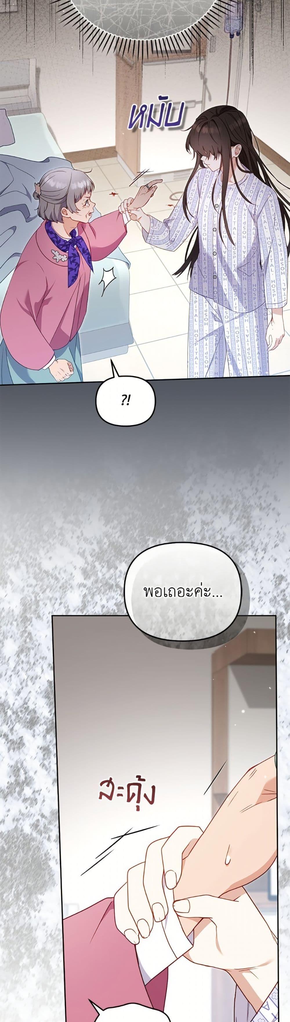 I’m Being Raised by Villains เมื่อฉันถูกเลี้ยงโดยเหล่าวายร้าย ตอนที่ 104 page 18