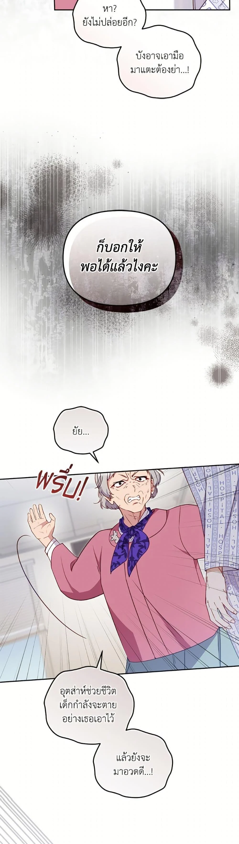 I’m Being Raised by Villains เมื่อฉันถูกเลี้ยงโดยเหล่าวายร้าย ตอนที่ 104 page 19