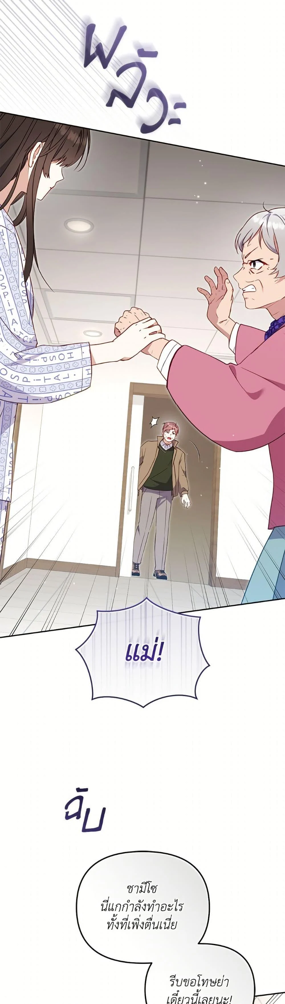 I’m Being Raised by Villains เมื่อฉันถูกเลี้ยงโดยเหล่าวายร้าย ตอนที่ 104 page 20