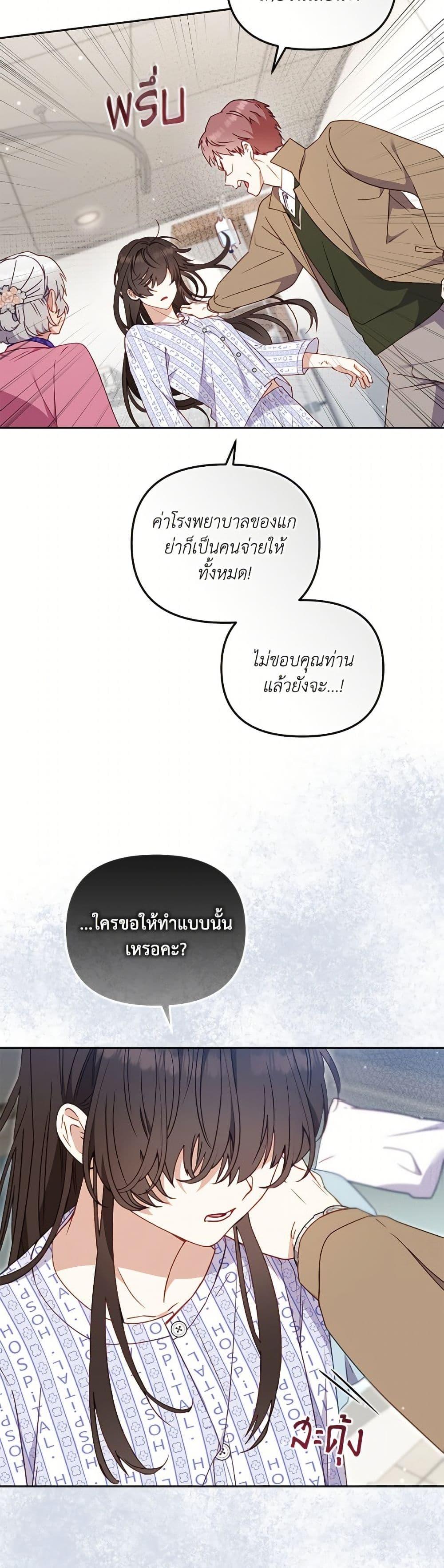 I’m Being Raised by Villains เมื่อฉันถูกเลี้ยงโดยเหล่าวายร้าย ตอนที่ 104 page 21