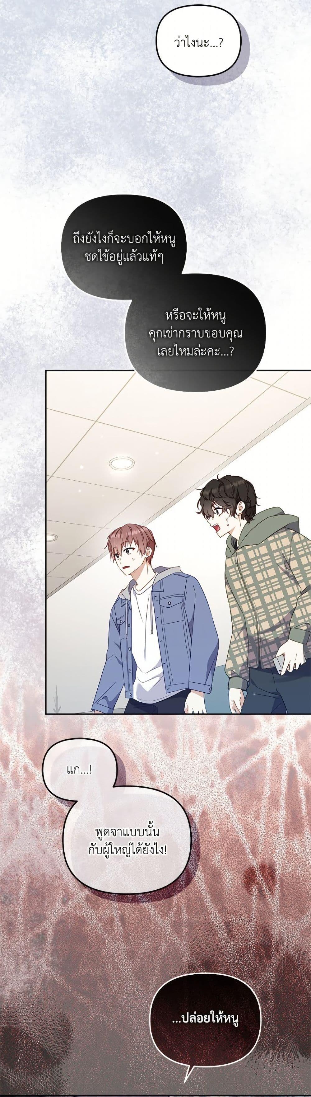 I’m Being Raised by Villains เมื่อฉันถูกเลี้ยงโดยเหล่าวายร้าย ตอนที่ 104 page 22